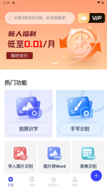 秒转文字识别