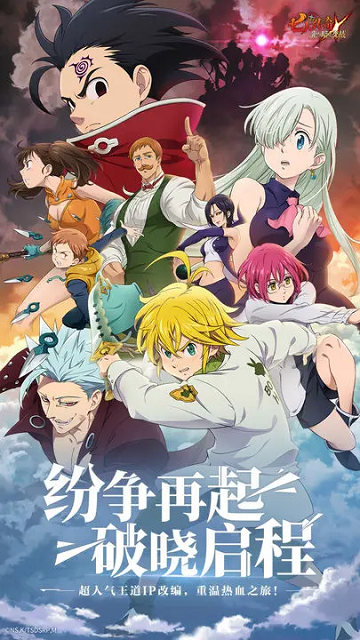 七人传奇光与暗之交战安卓手机版