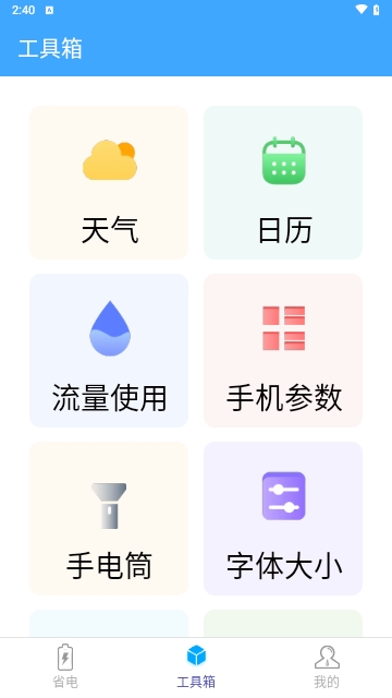 一鸣雷神电池大师安卓版