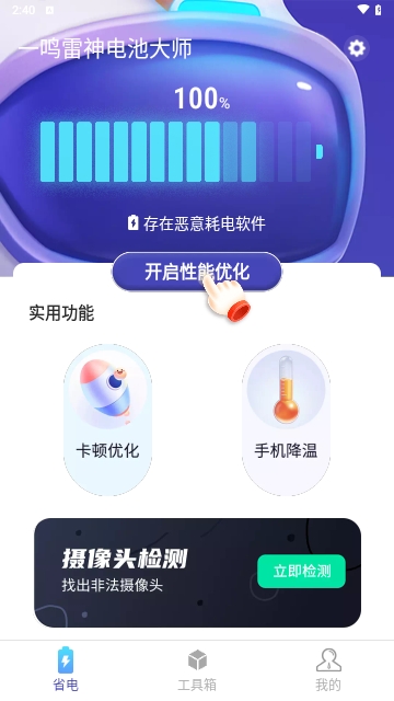 一鸣雷神电池大师安卓版