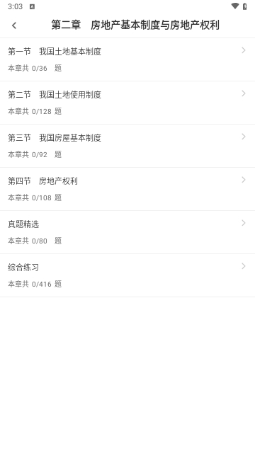 房地产经纪人智题库