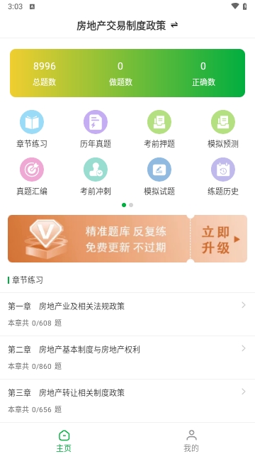 房地产经纪人智题库