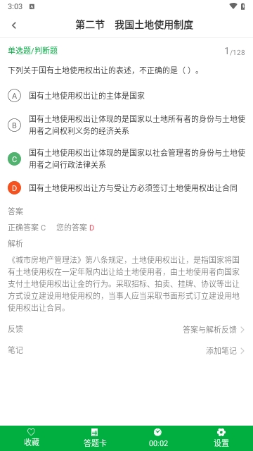 房地产经纪人智题库