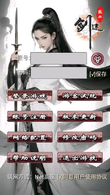 热血剑途修改版