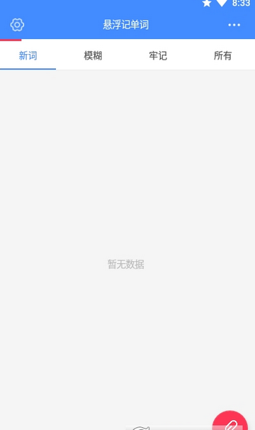 悬浮背单词2023最新版