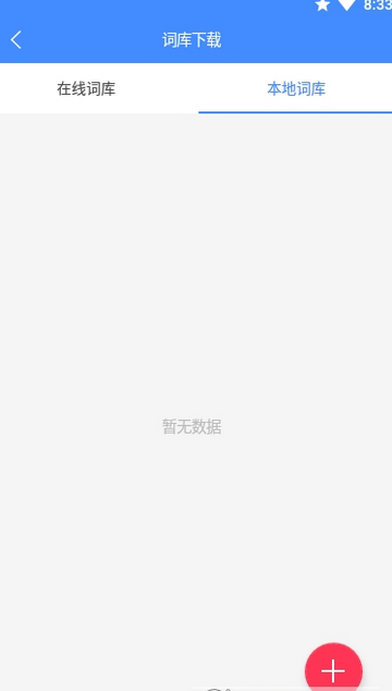 悬浮背单词2023最新版