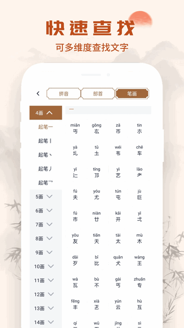 汉语字典通免费版