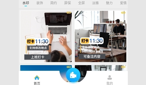弘毅水印相机最新版