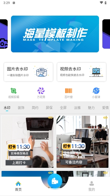 弘毅水印相机最新版