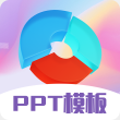 PPT超级模板手机版