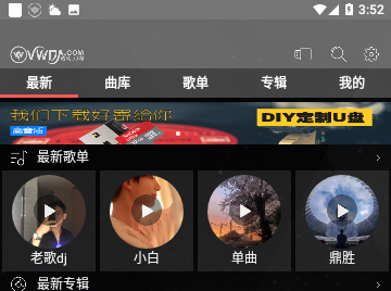 清风dj音乐网官方版