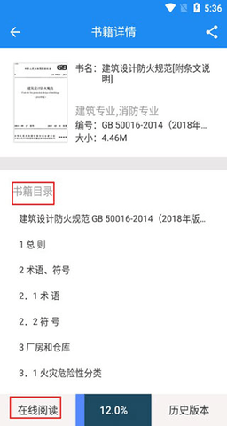 建标库VIP解锁版