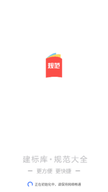 建标库VIP解锁版