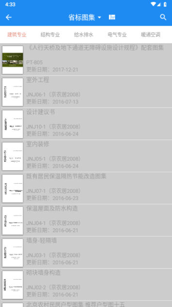 建标库VIP解锁版