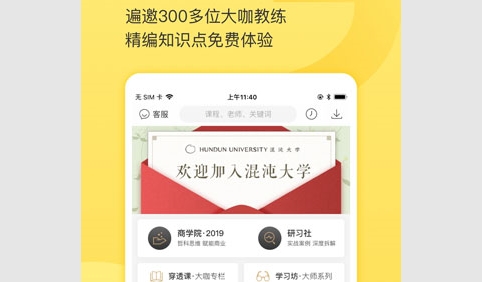 混沌大学iOS版