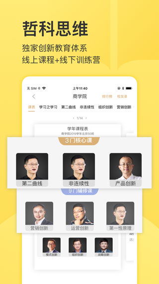 混沌大学iOS版
