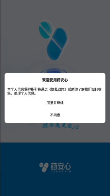 药安心手机版