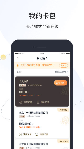 万金油司机端iOS版