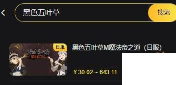 黑色五叶草手游日服版