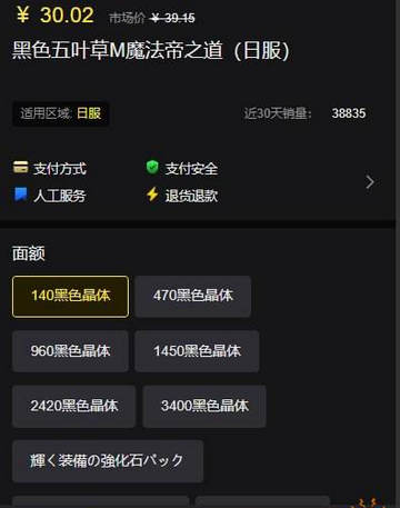 黑色五叶草手游日服版