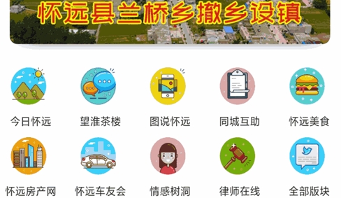 怀远论坛2024最新版