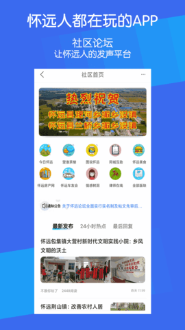 怀远论坛2024最新版