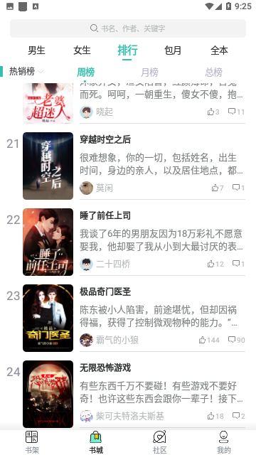 小狸阅读去广告版