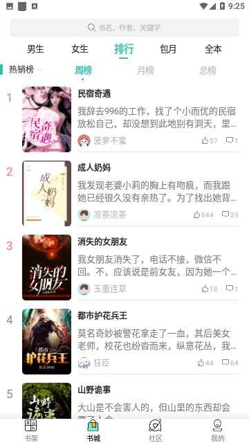 小狸阅读去广告版