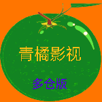 青橘多仓电视盒子版