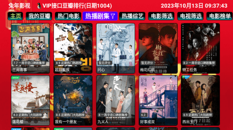 兔年影视仓电视盒子版