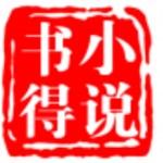 书得小说官方版