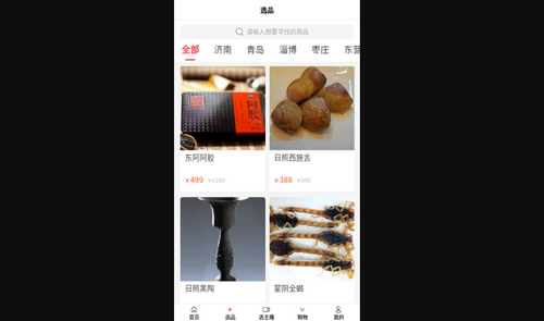 好品山东安卓版