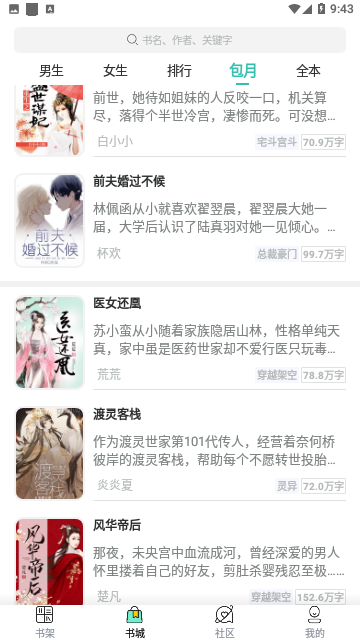 仓鼠阅读免费版