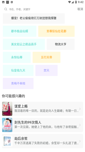 仓鼠阅读免费版