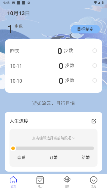 流云计步无广告版