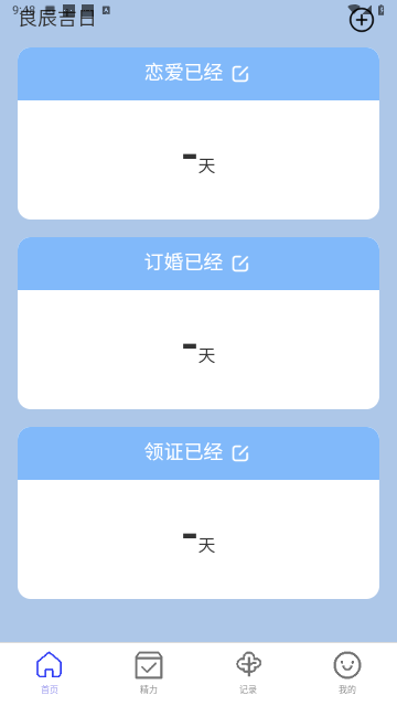 流云计步