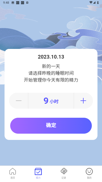 流云计步无广告版