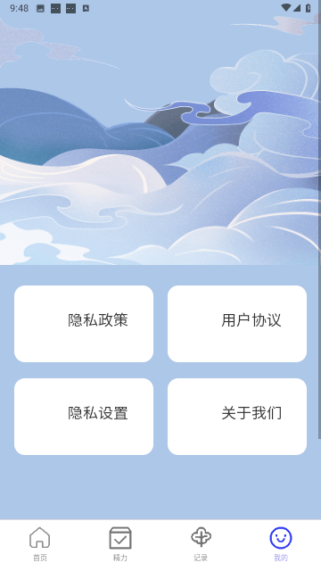流云计步无广告版