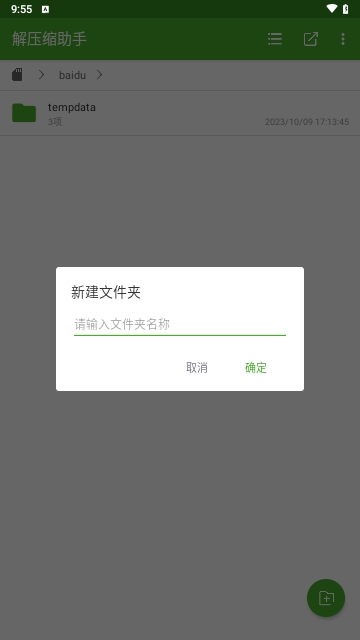解压缩助手免费版