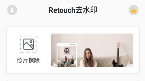Retouch去水印官方版