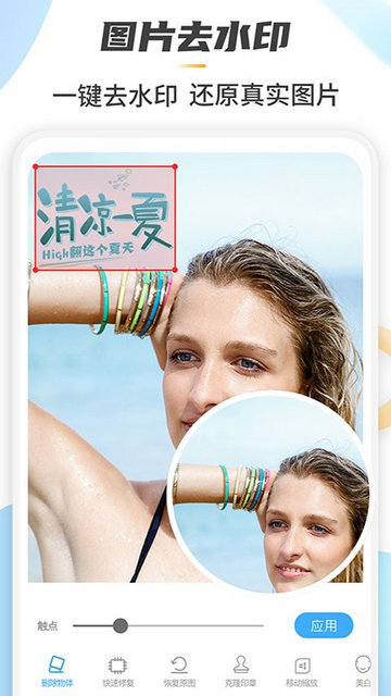 Retouch去水印官方版