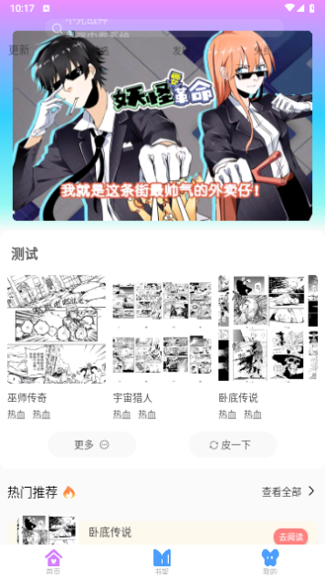 可米漫画2024最新版