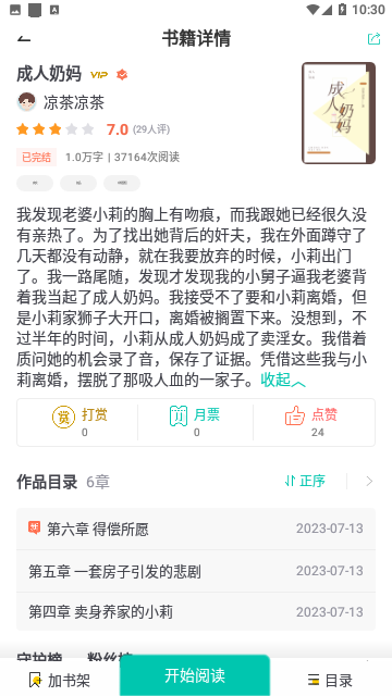 飞看小说