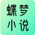 蝶梦小说去广告版