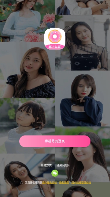 甜圈交友