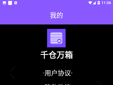 千仓万箱官方版
