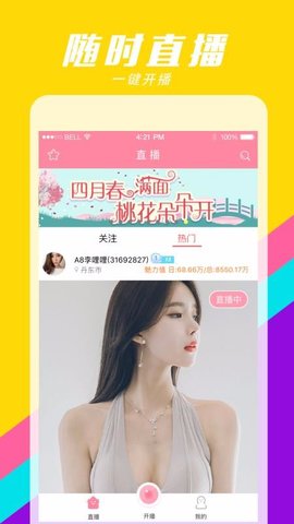 桃花直播2025手机版