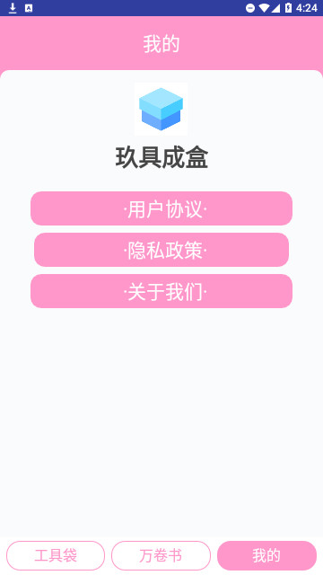 玖具成盒官方版