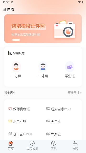 美颜电子证件照去广告版