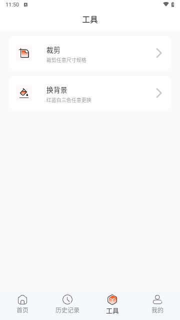 美颜电子证件照去广告版